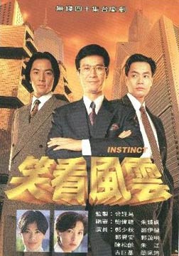 笑看风云